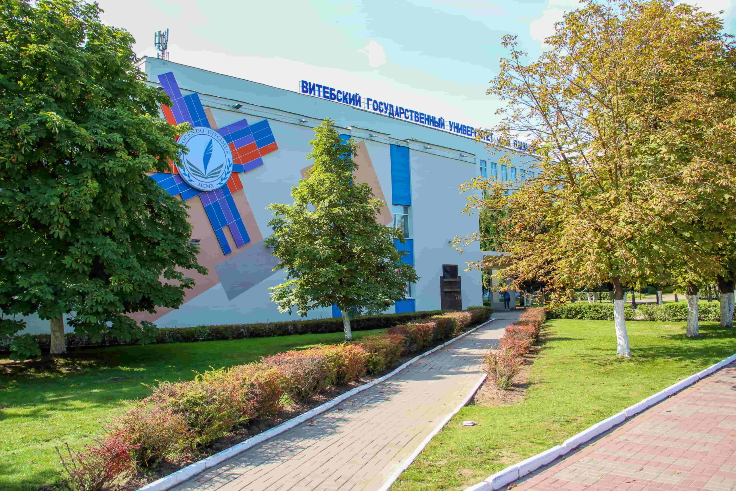 Belarus P.M. Masherov Vitebsk Devlet Üniversitesi